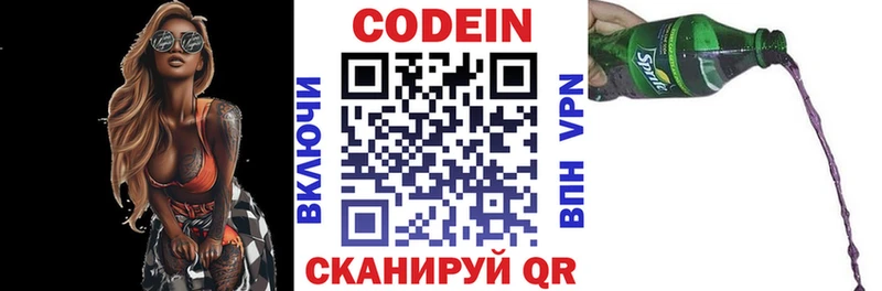 купить Гаджиево Codein напиток Lean (лин)